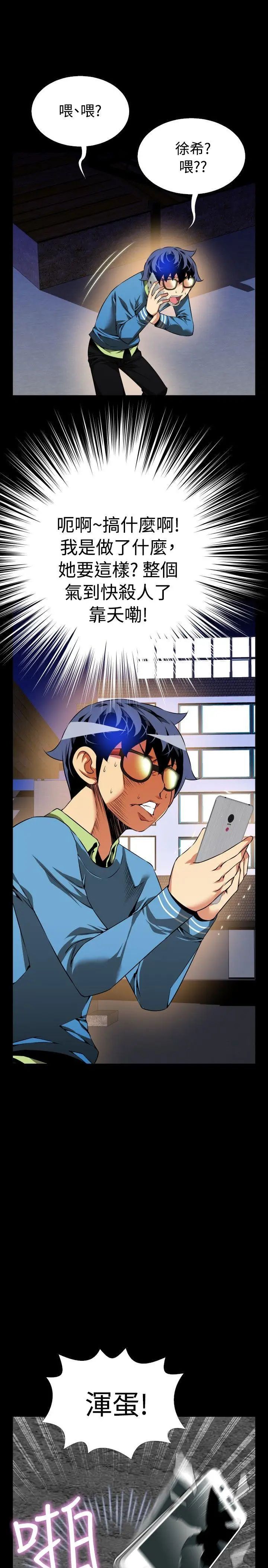 恋爱辅助器第76话