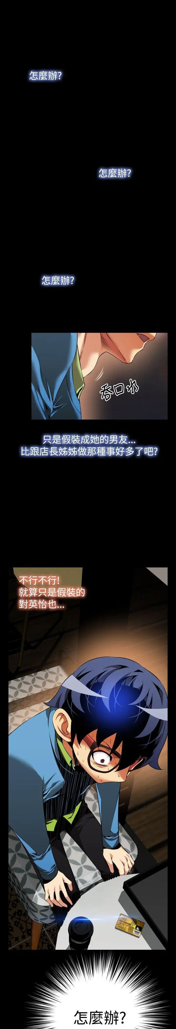 戀愛輔助器第76話