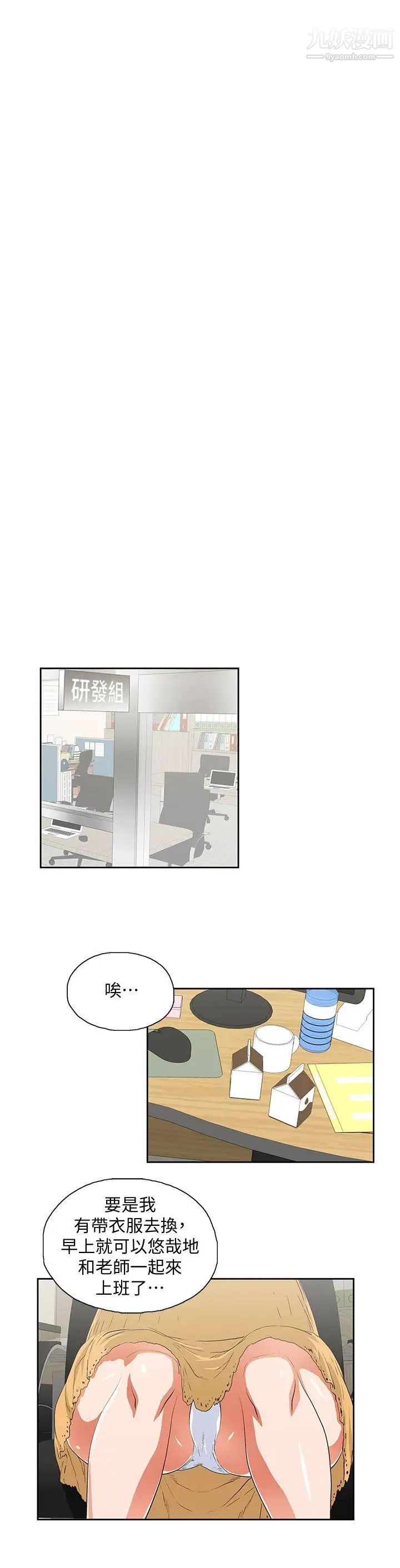 女上男下第44话-和她单独开会