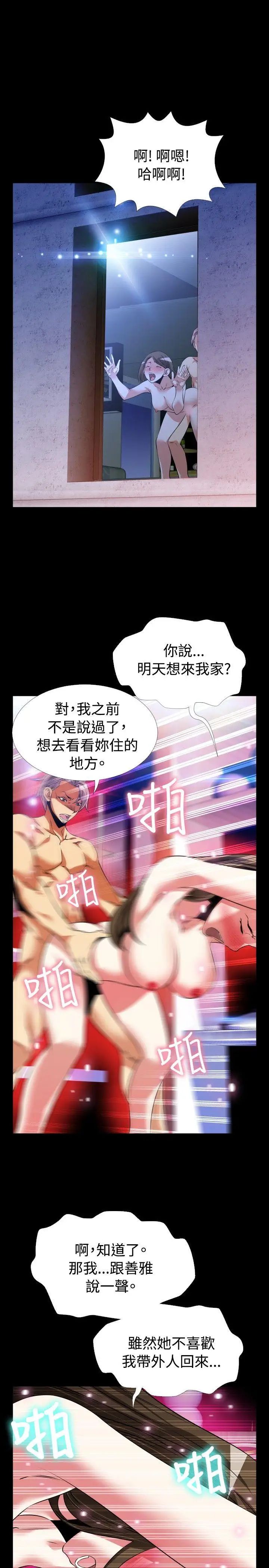 戀愛輔助器第77話