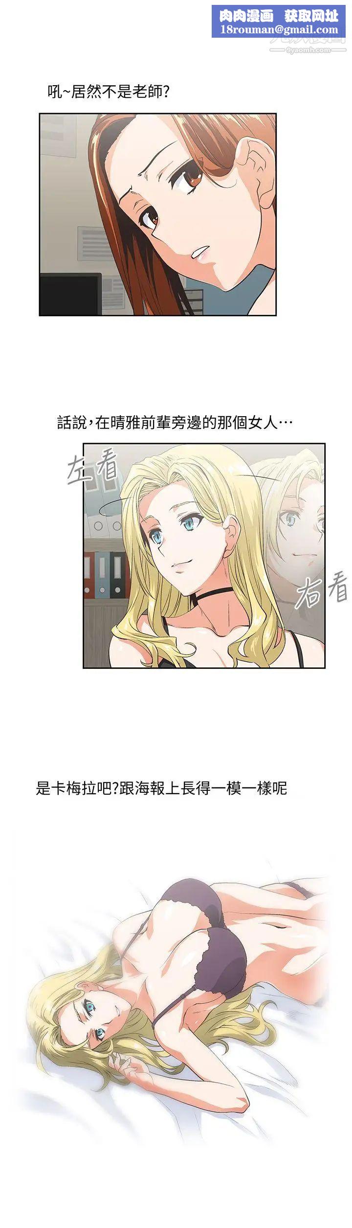 女上男下第44话-和她单独开会