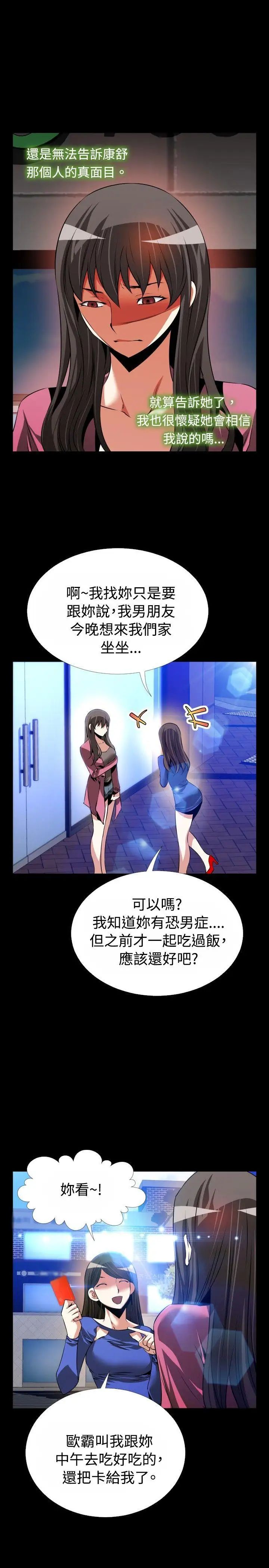 恋爱辅助器第78话