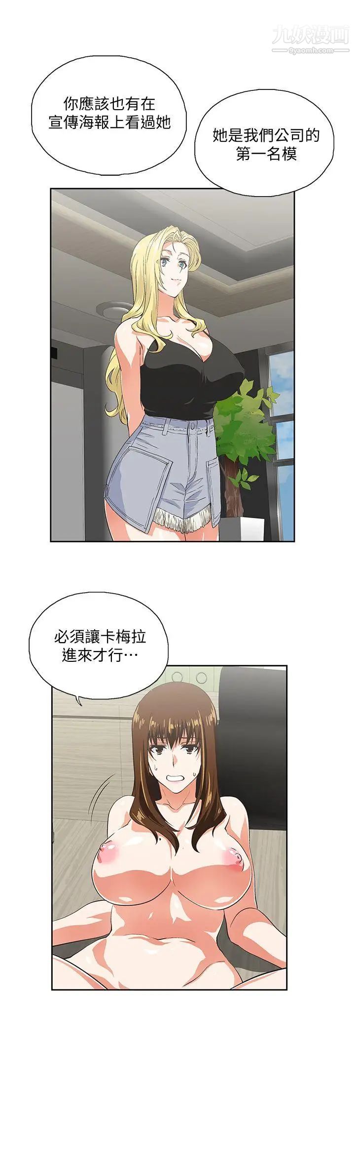 女上男下第45話-不能就這樣結束