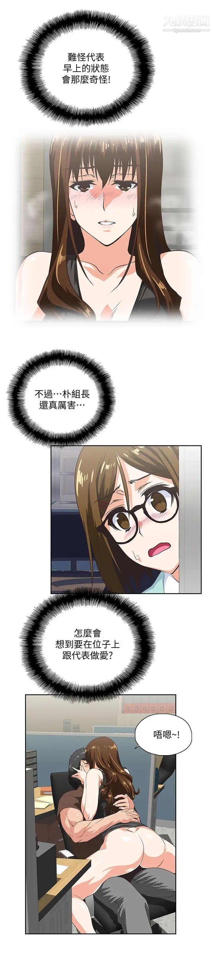 女上男下第46话-迴盪在办公室里的呻吟声