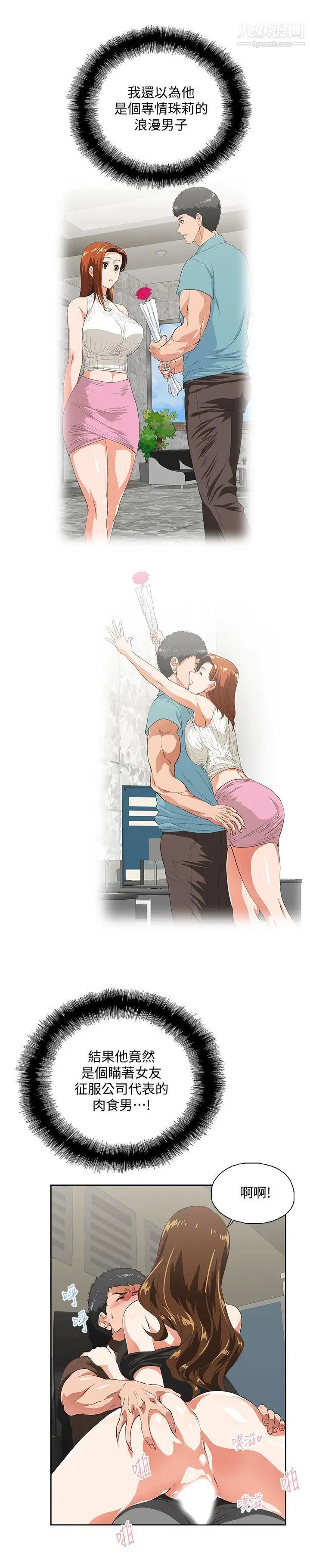 女上男下第46话-迴盪在办公室里的呻吟声