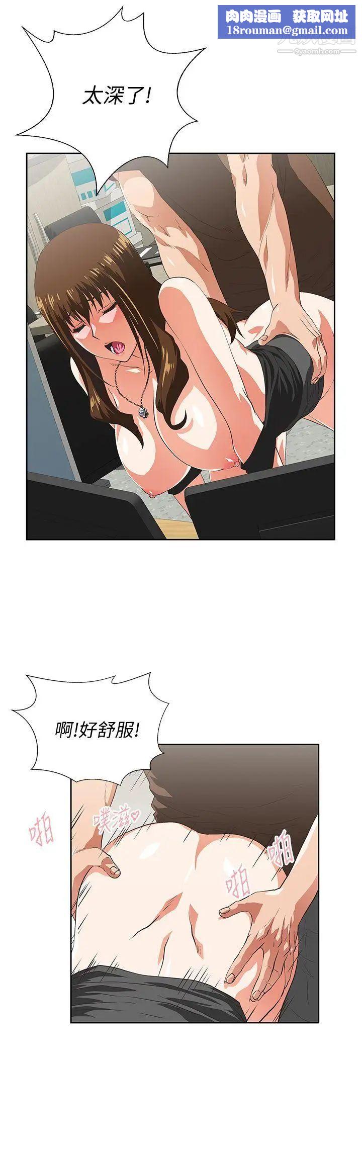 女上男下第46话-迴盪在办公室里的呻吟声