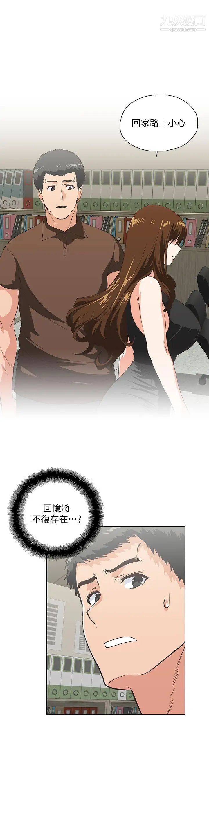 女上男下第46话-迴盪在办公室里的呻吟声