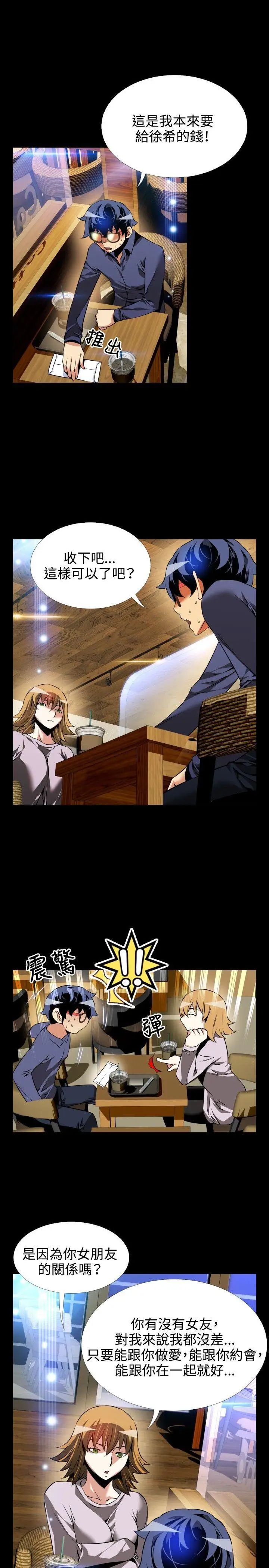 恋爱辅助器第80话