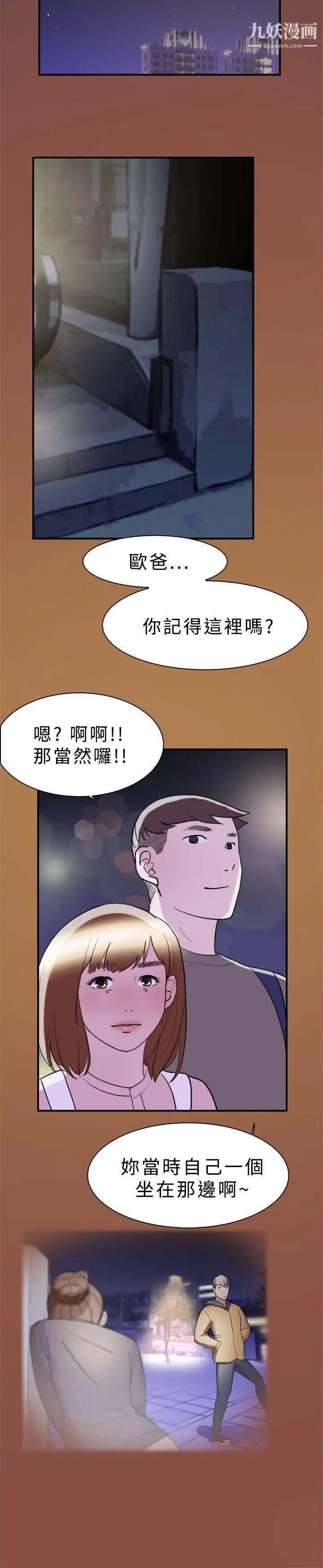 双重恋爱第11话