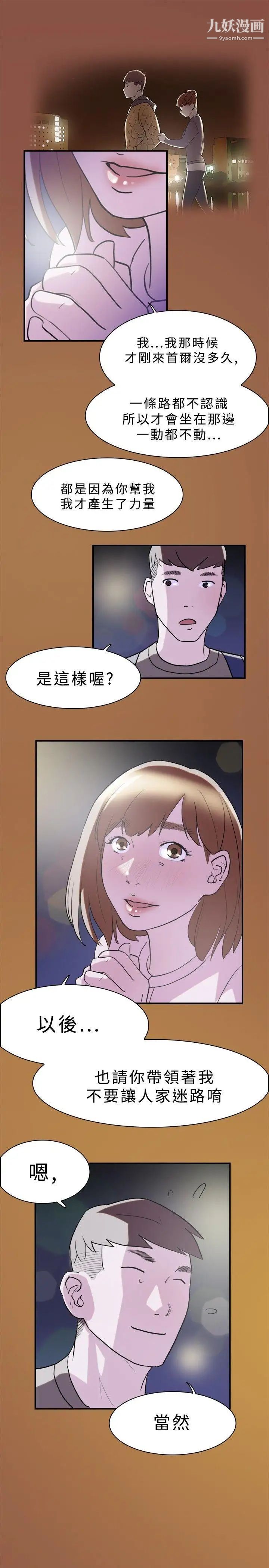 双重恋爱第11话