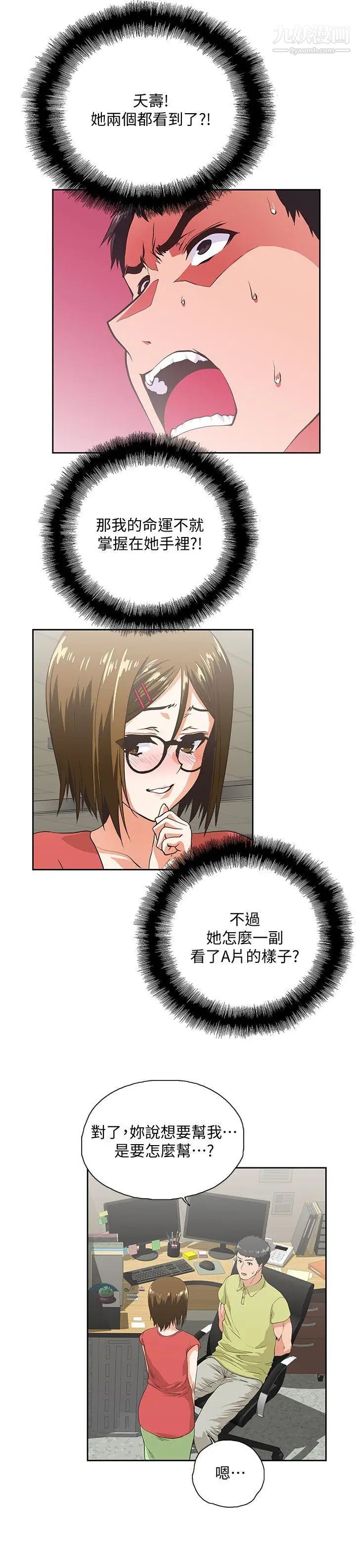 恋爱辅助器第80话