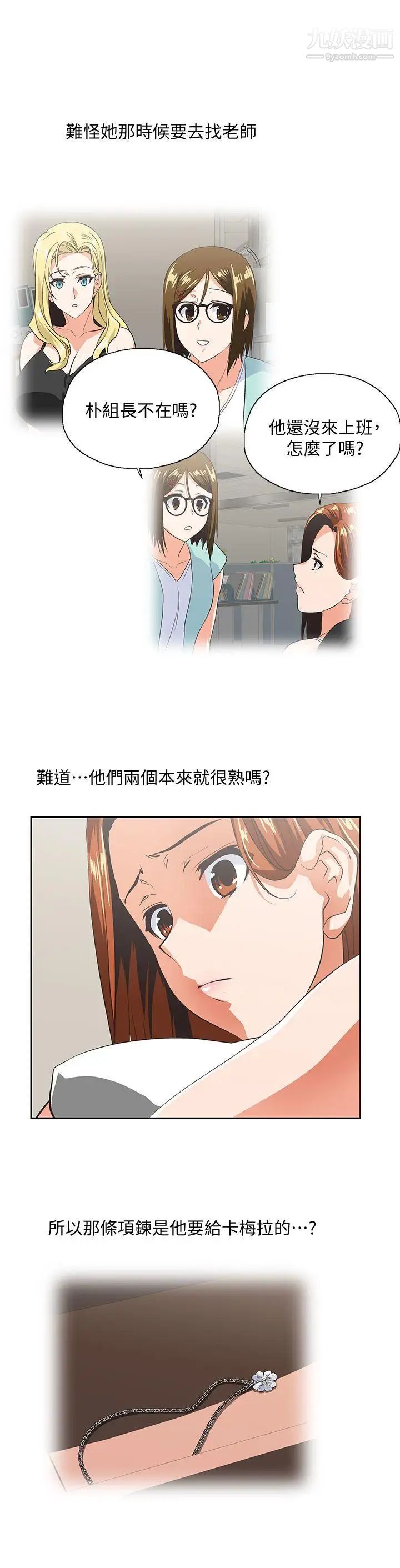 女上男下第49話-將我一覽無遺