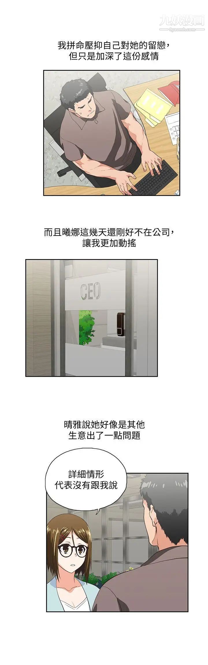 女上男下第52话-栋宇的决定