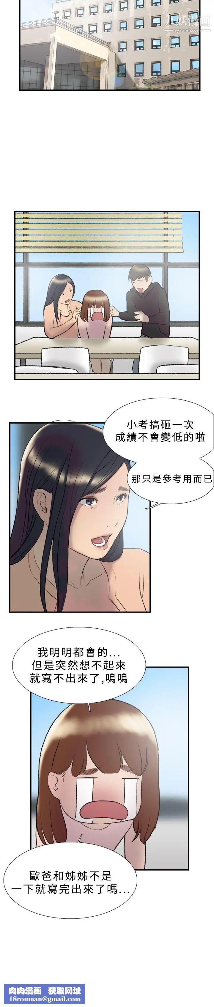 双重恋爱第17话