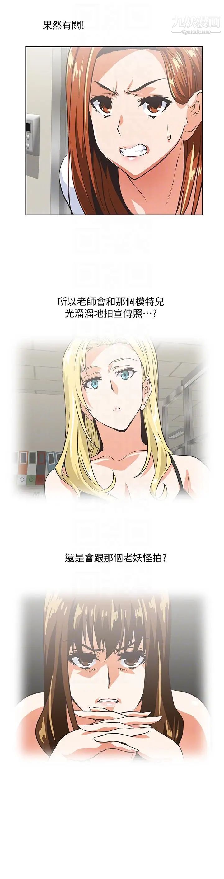 女上男下第53話-穿著內衣撲上來的她們