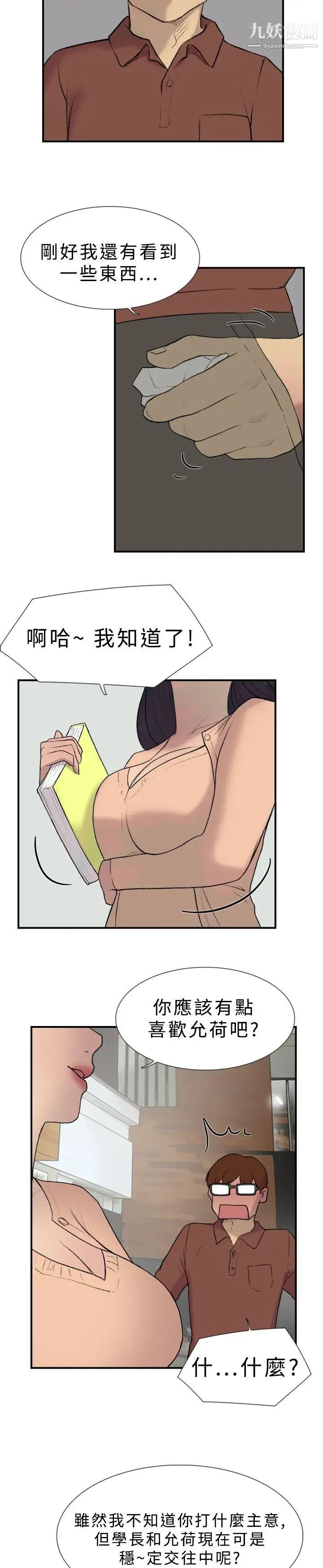 雙重戀愛第18話