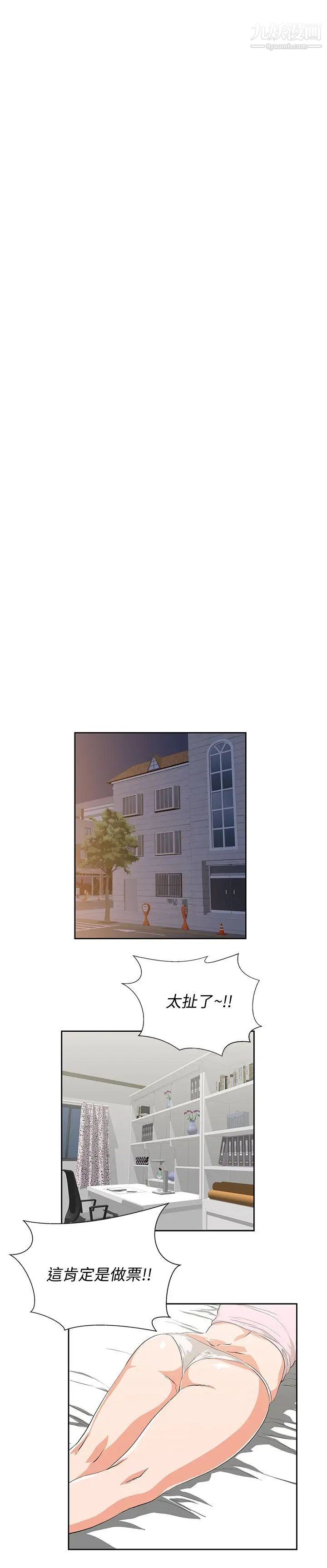 女上男下第54话-展露好胜心的卡梅拉