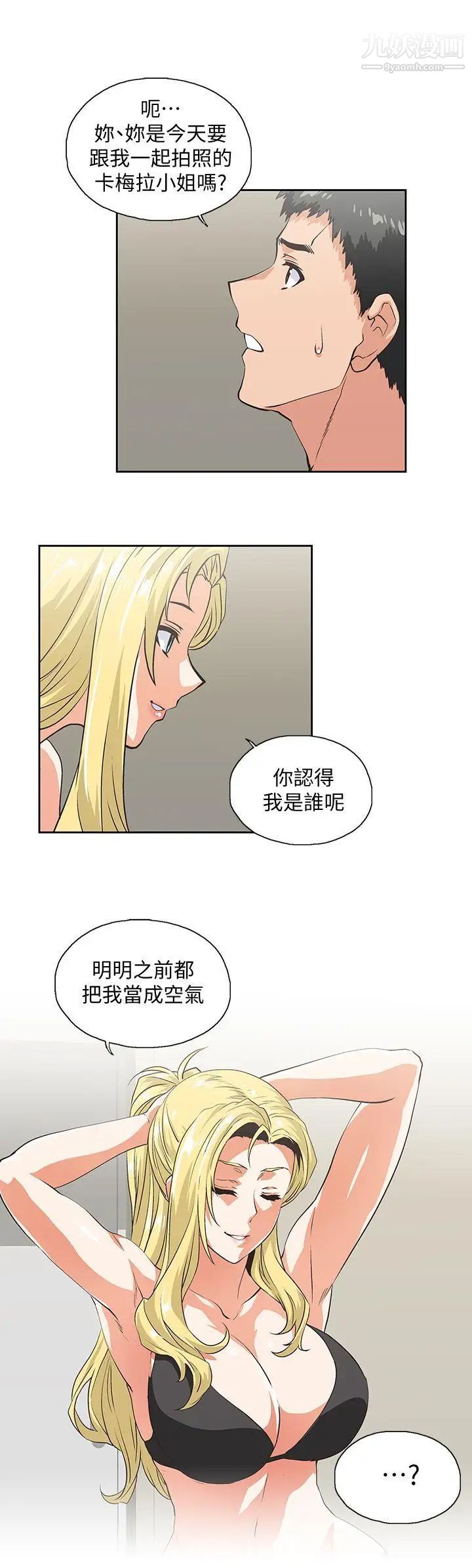 女上男下第54话-展露好胜心的卡梅拉