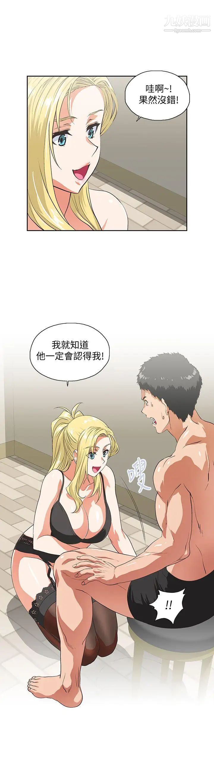 女上男下第54话-展露好胜心的卡梅拉