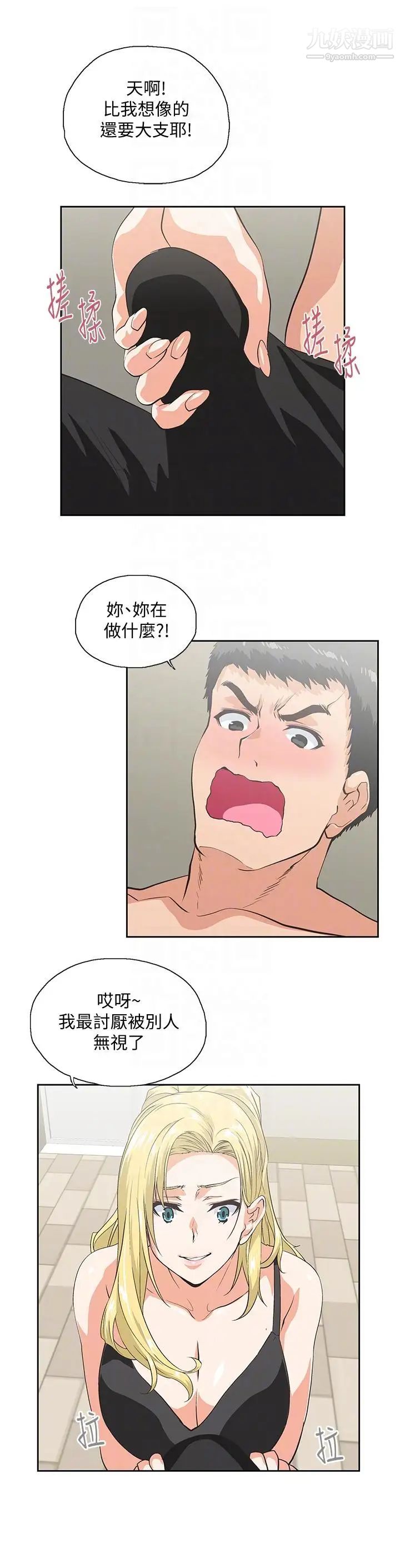 女上男下第54话-展露好胜心的卡梅拉