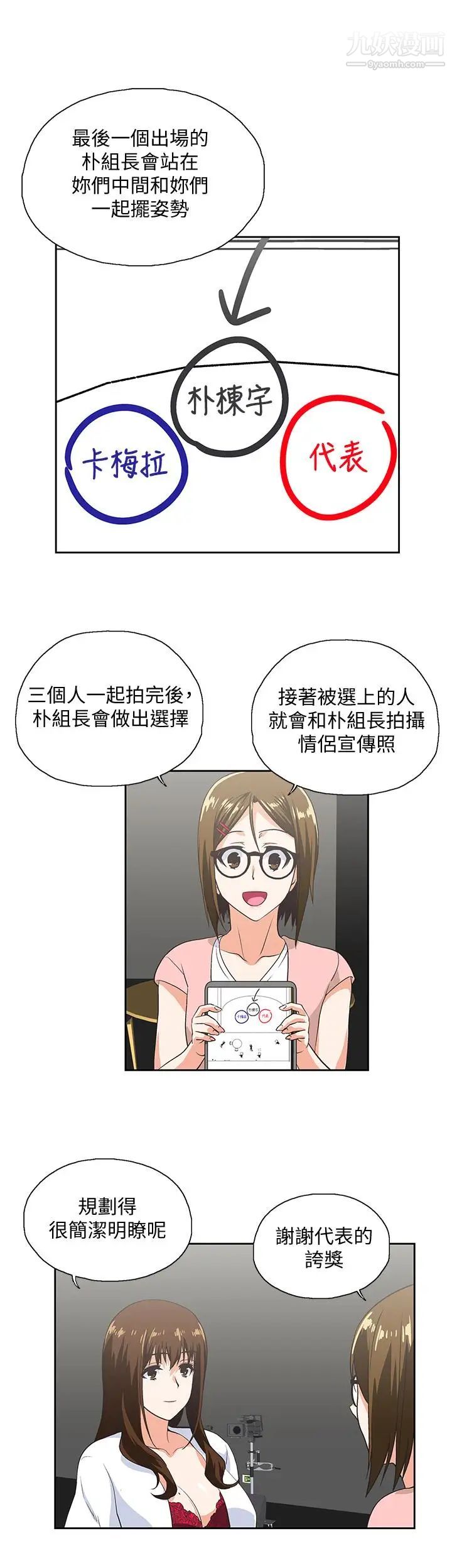 女上男下第55話-卡梅拉的誘人背影