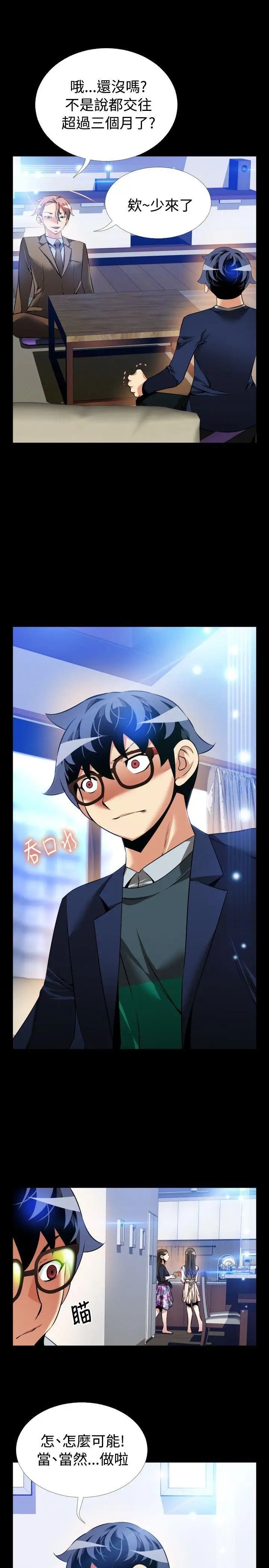 戀愛輔助器第88話