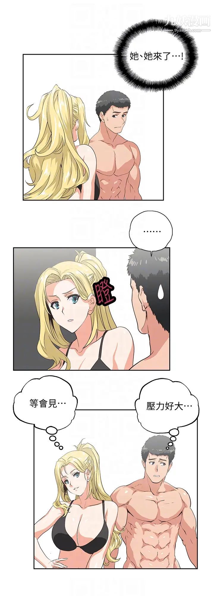 女上男下第55话-卡梅拉的诱人背影