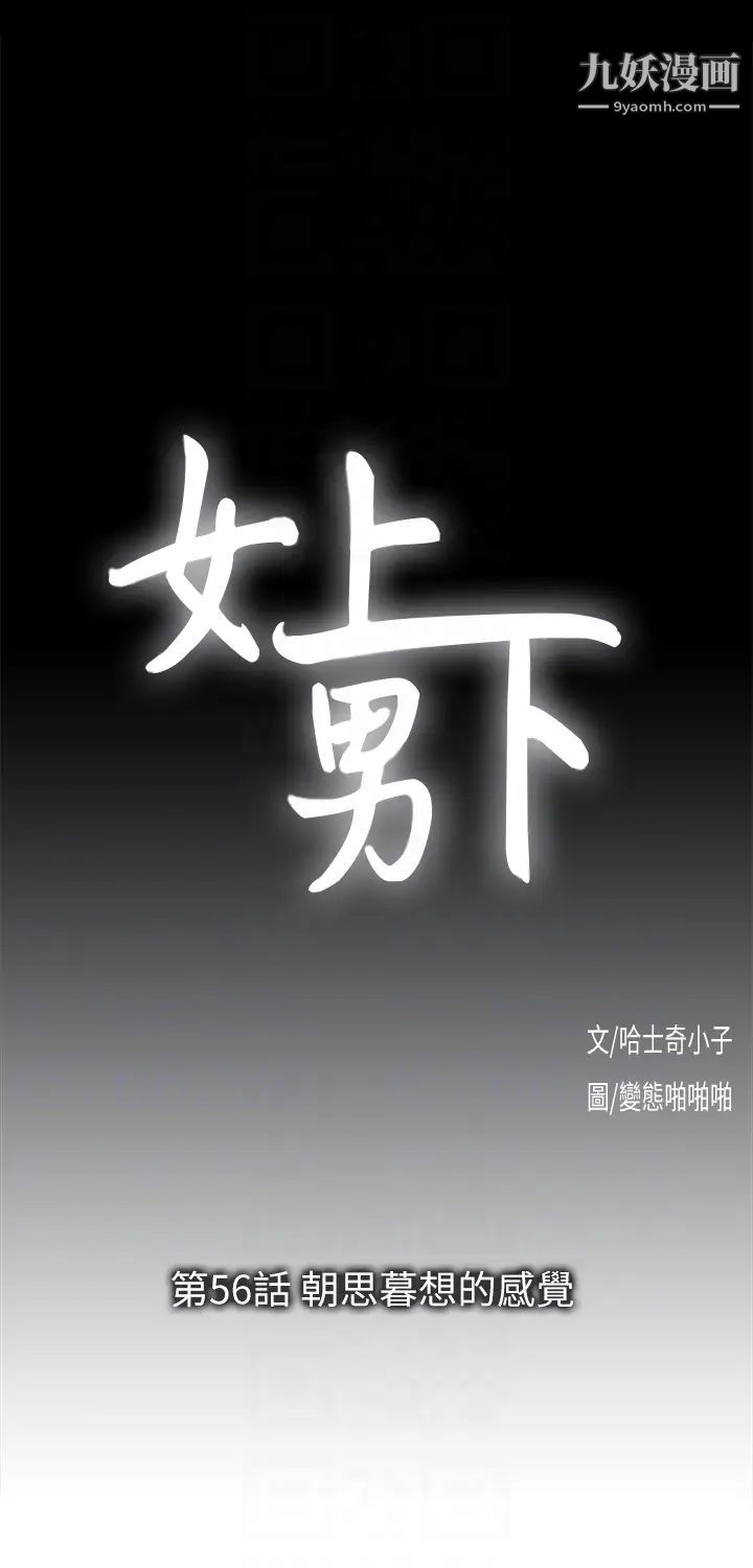女上男下第56话-朝思暮想的感觉