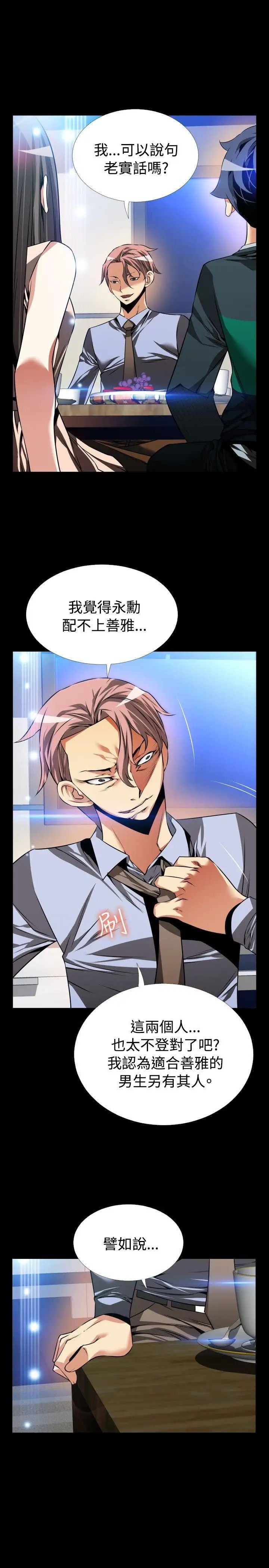 恋爱辅助器第88话