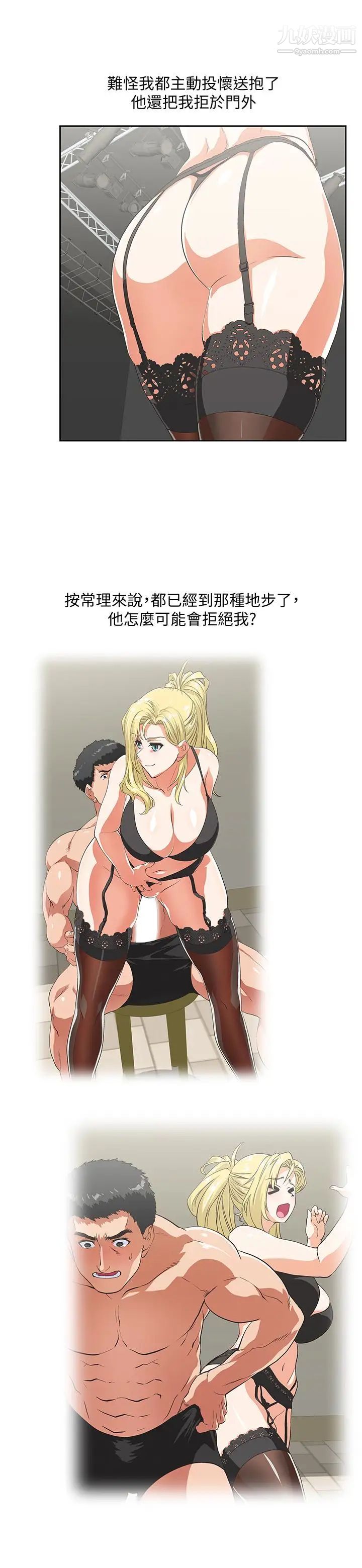 女上男下第56話-朝思暮想的感覺