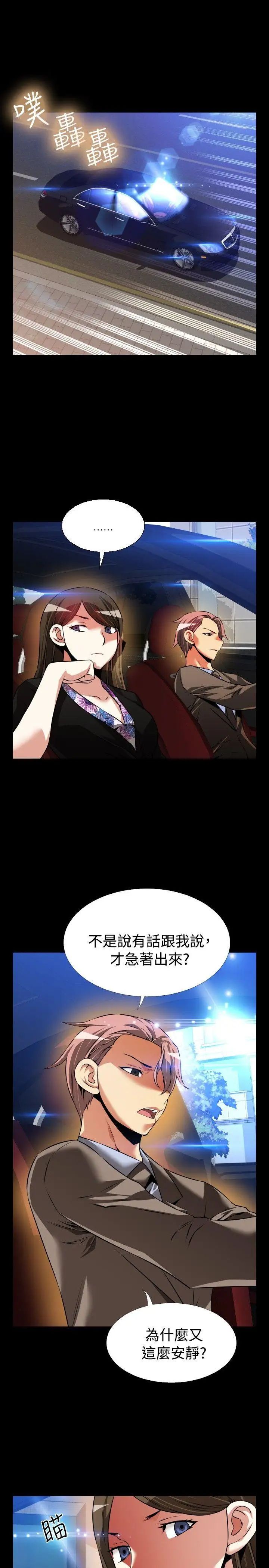 戀愛輔助器第89話