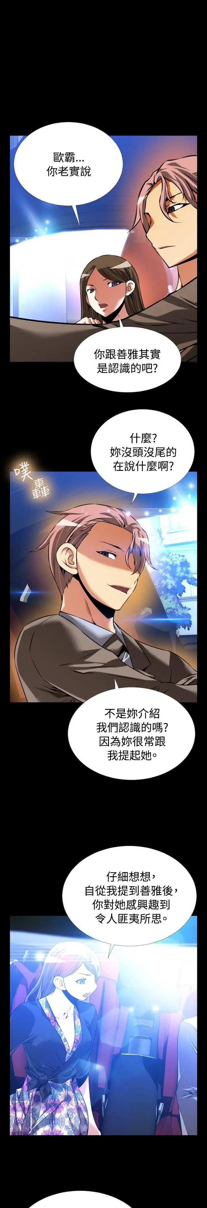 戀愛輔助器第89話