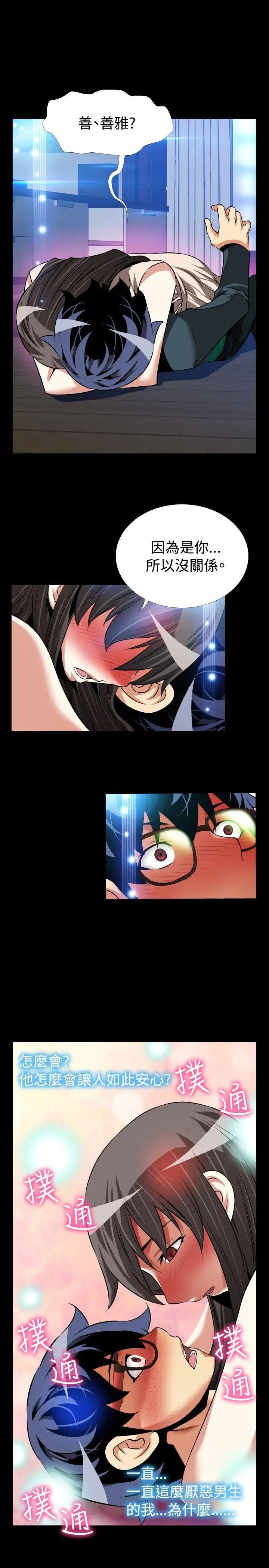 恋爱辅助器第90话