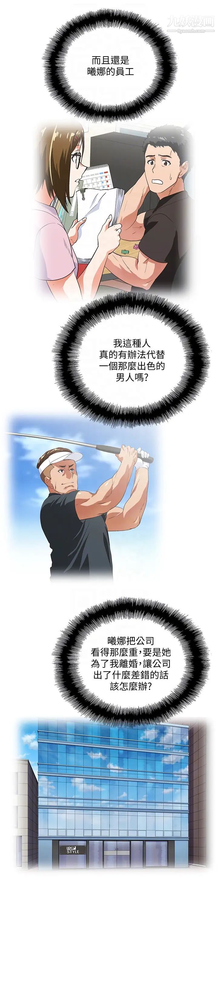 女上男下第58話-珠莉使出瞭殺手鐧