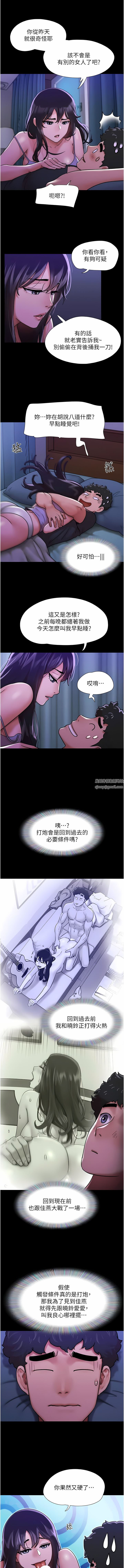 恋爱辅助器第91话