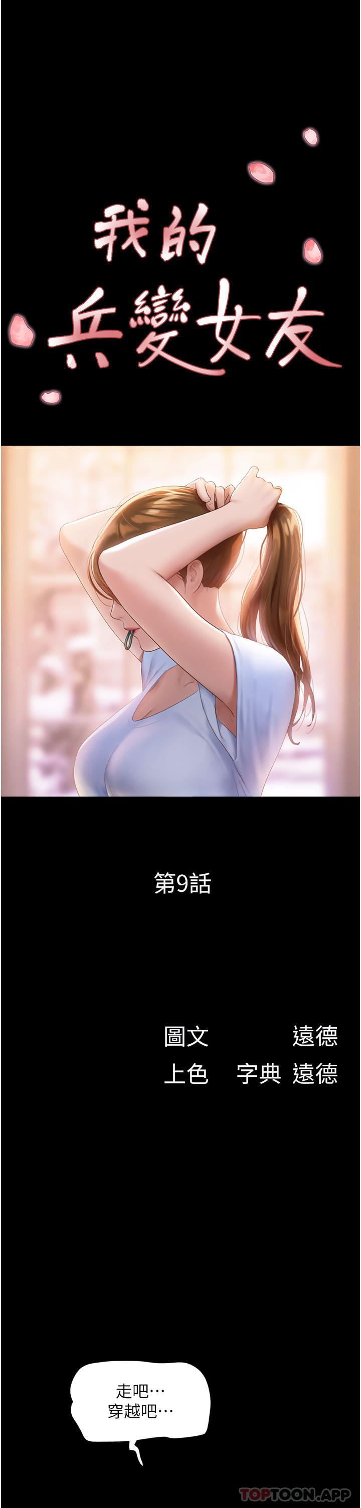 我的兵變女友第9話-必須愛愛才能保命