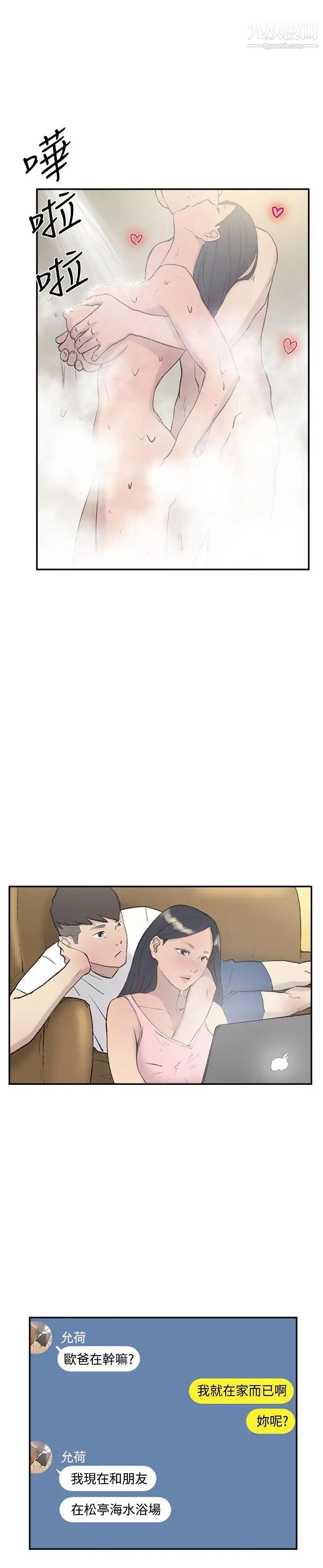 双重恋爱第26话