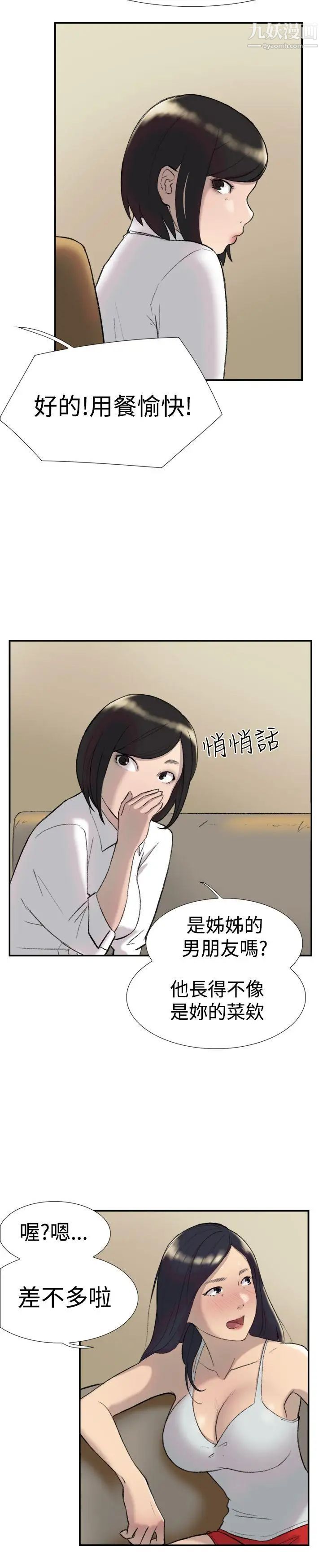 双重恋爱第27话