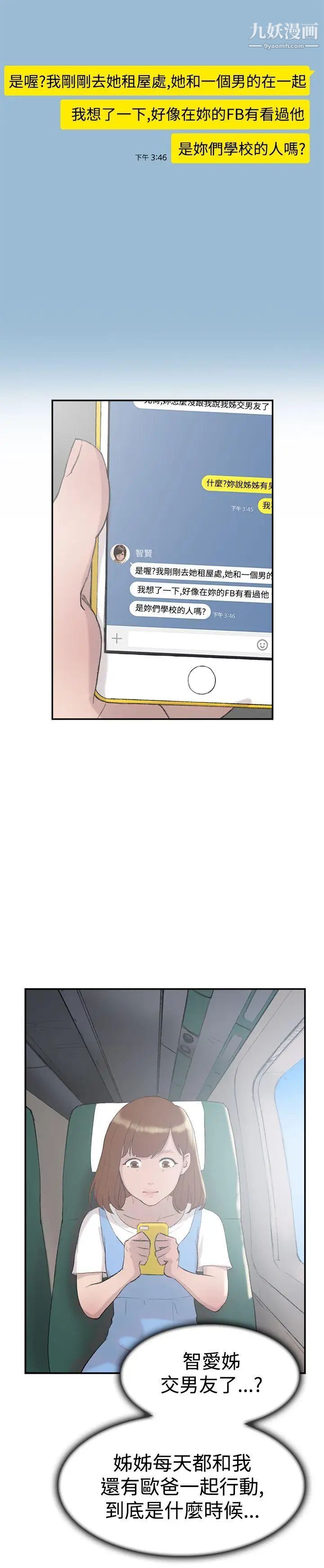 双重恋爱第27话