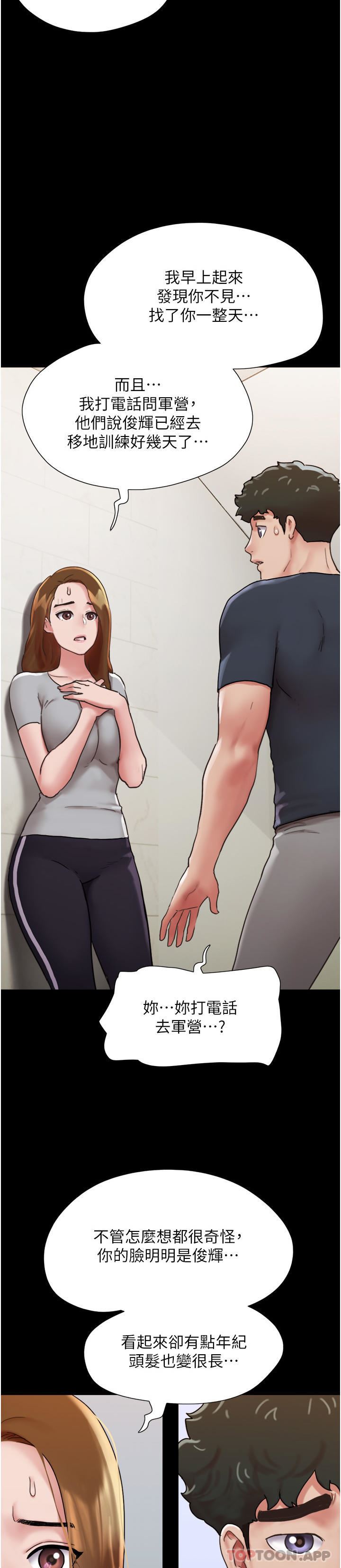 我的兵變女友第9話-必須愛愛才能保命