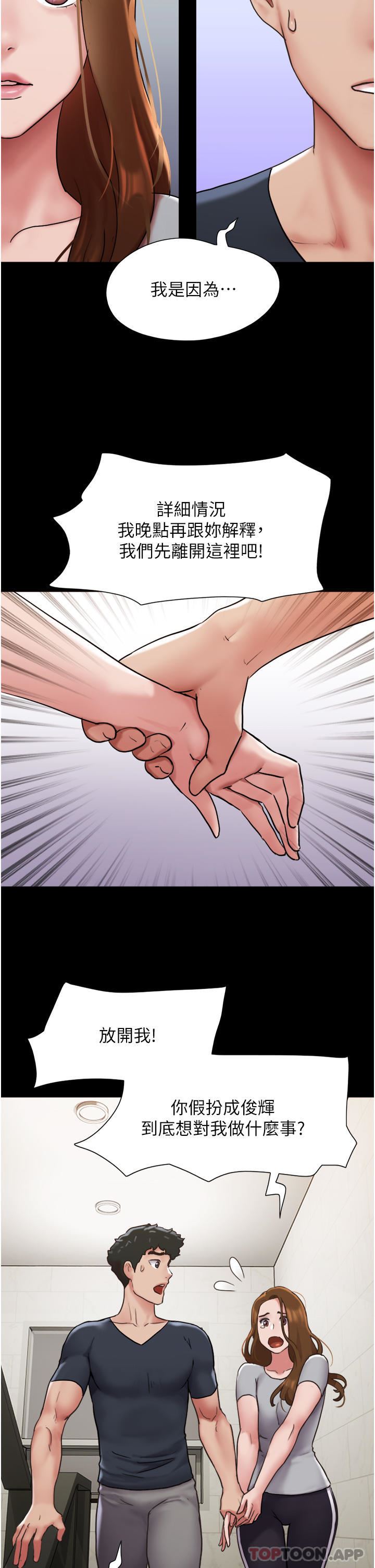 我的兵变女友第9话-必须爱爱才能保命