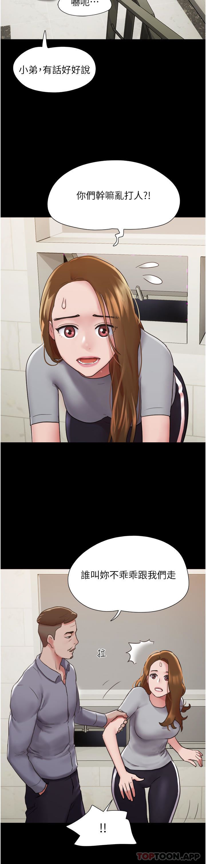 我的兵变女友第9话-必须爱爱才能保命