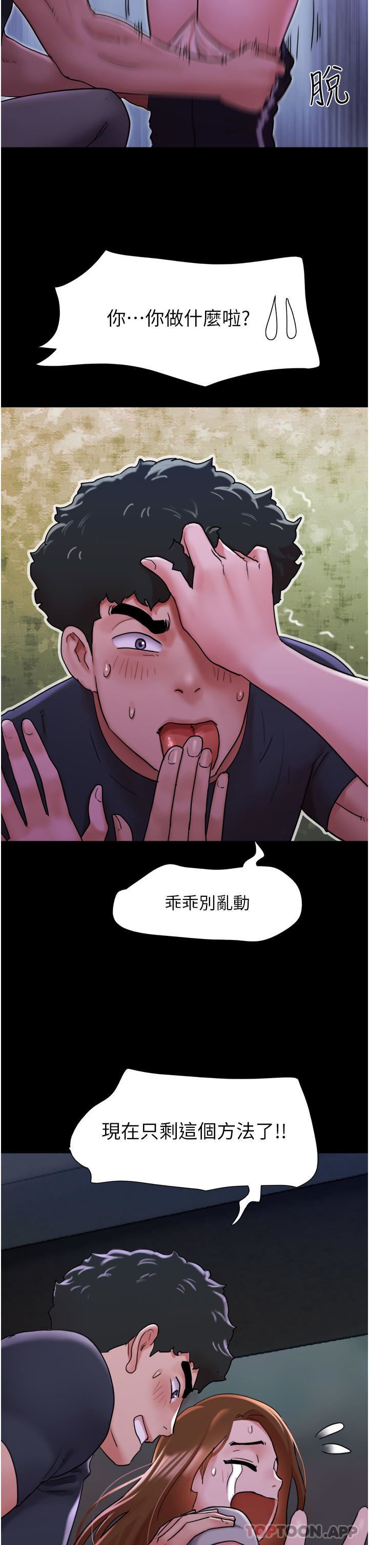 我的兵變女友第9話-必須愛愛才能保命