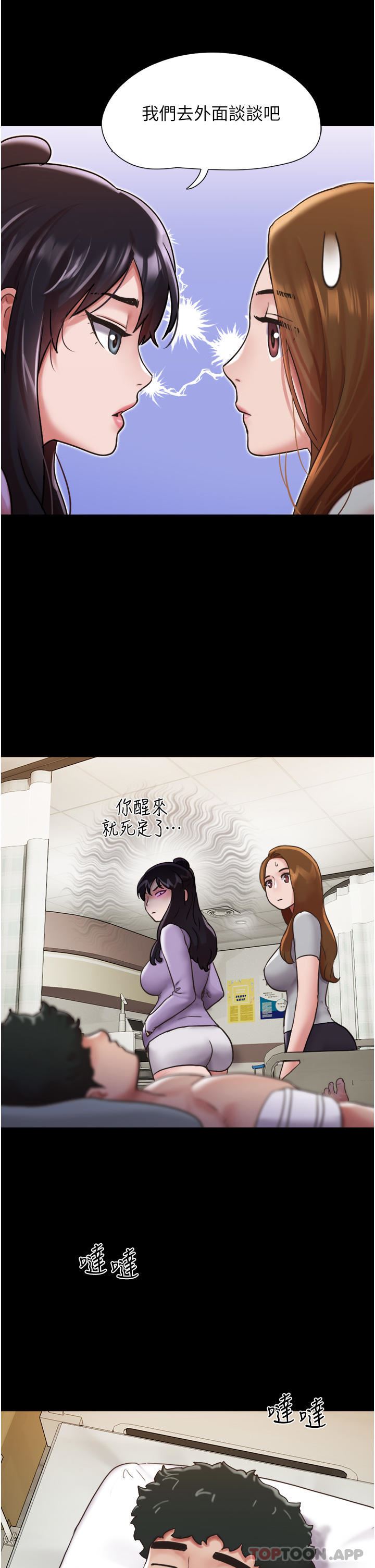 我的兵变女友第11话-妳们都是我的女朋友