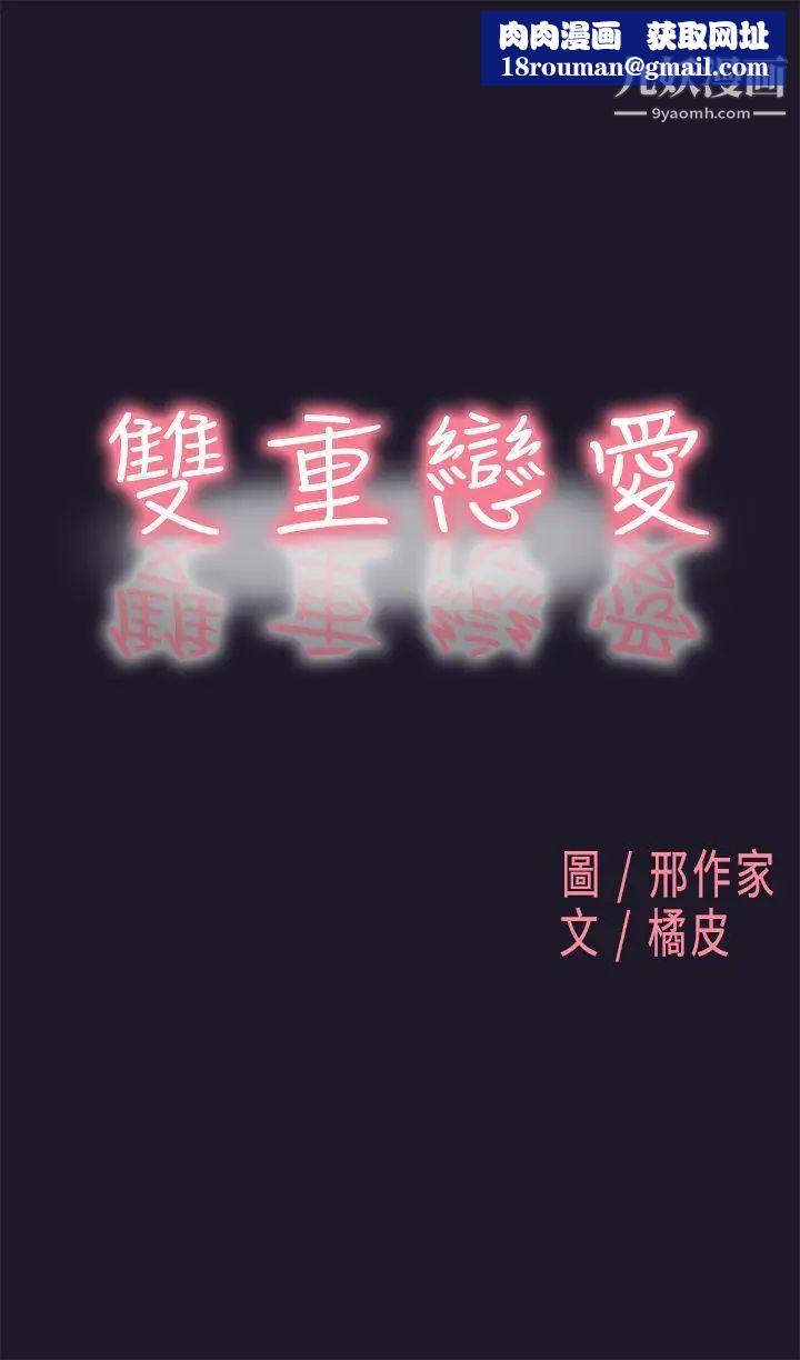 双重恋爱第30话