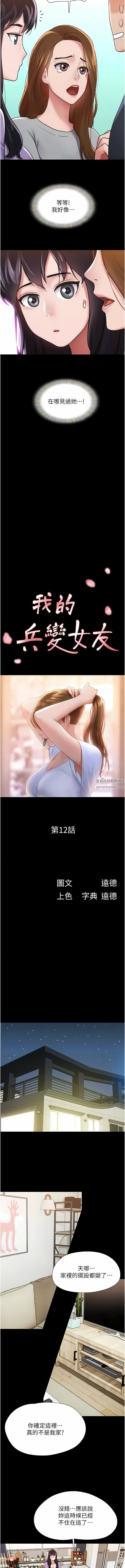 我的兵變女友第12話-在前女友隔壁房間打炮