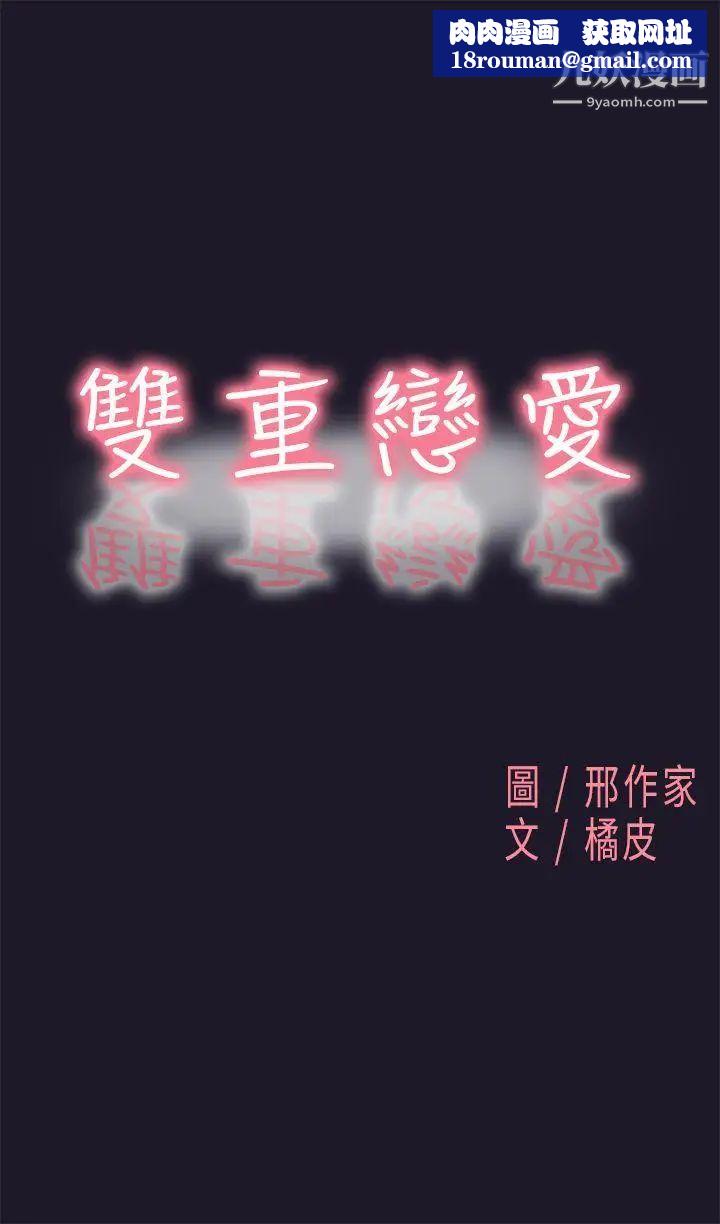 双重恋爱第31话