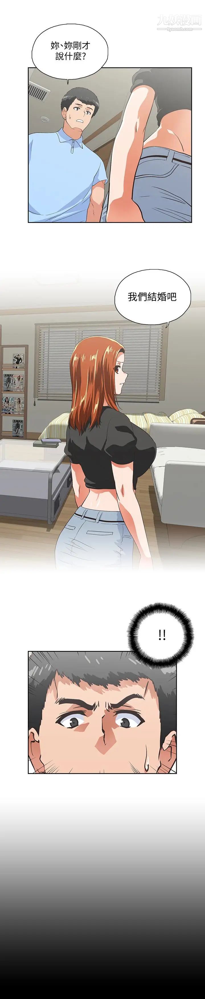 女上男下第59話-突如其來的求婚後