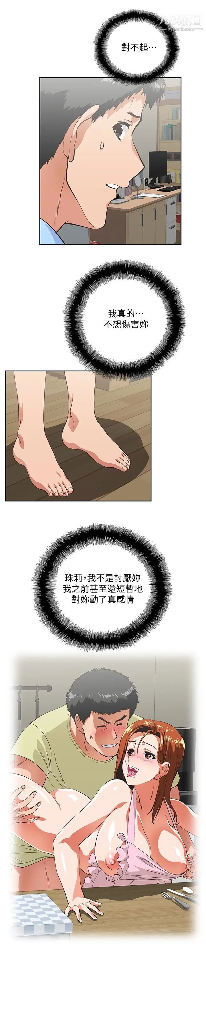 女上男下第59話-突如其來的求婚後