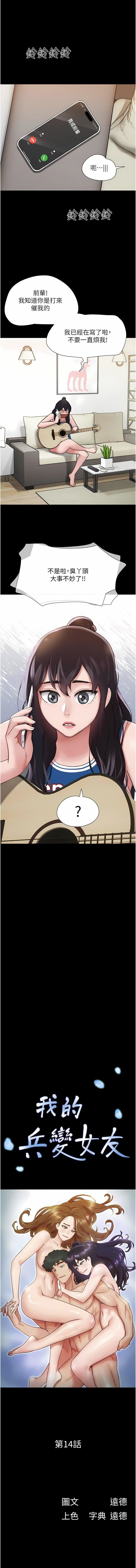 我的兵变女友第14话-我能给的隻剩身体瞭